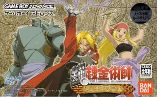 Full Metal Alchemist - Omoide no Soumeikyoku