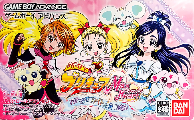 Futari Wa Pretty Cure Max Heart - Maji Maji! Fight De In Janai