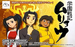 Gakuen Senki Muryou