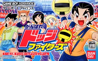 Ganbare! Dodge Fighters