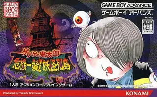 Gegege No Kitarou - Kikiippatsu! Youkai Rettou