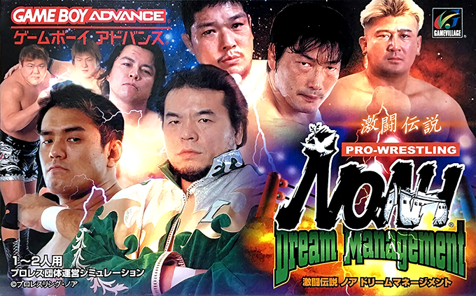 Gekitou Densetsu Noah - Dream Management