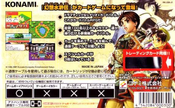 Gensou Suikoden - Card Stories - Dos