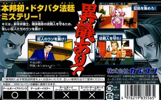 Gyakuten Saiban Best Price dos