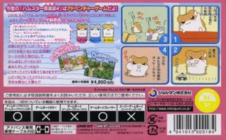 Hamster Gurakubu 4 - Shigessa Daidassou dos