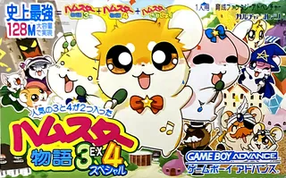Hamster Monogatari 3ex 4 Special