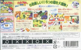 Hamster Monogatari 3ex 4 Special dos