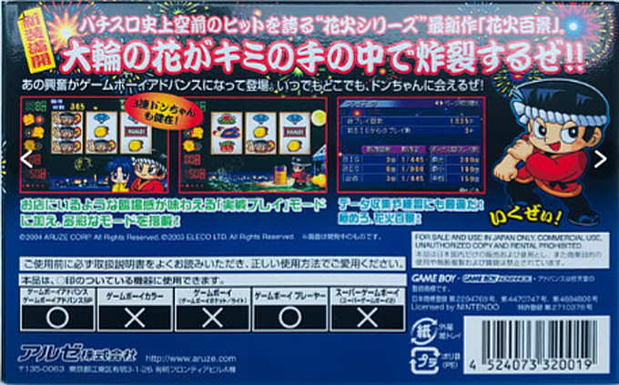 Hanabi Hyakkei Advance - Dos