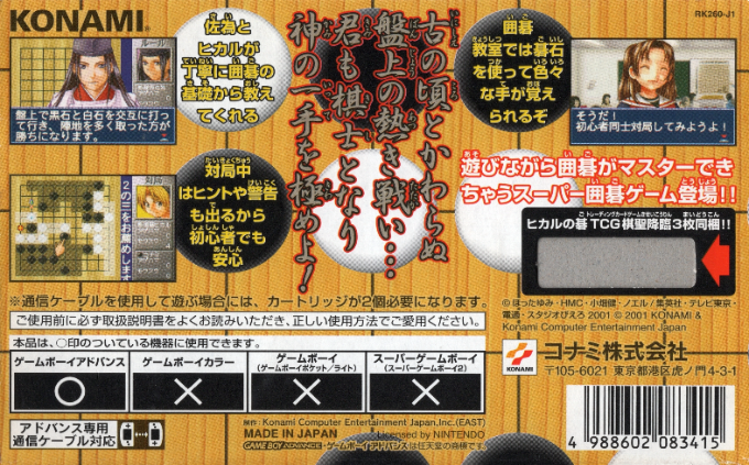 Hikaru No Go 2 - Dos