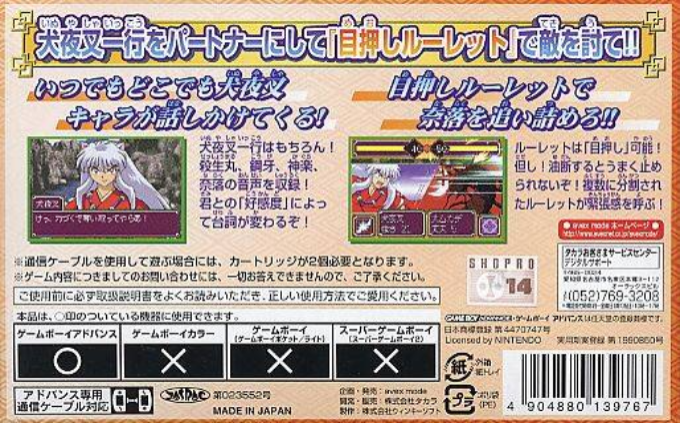 Inuyasha - Naraku No Wana! Mayoi No Mori No Shoutaijou - Dos