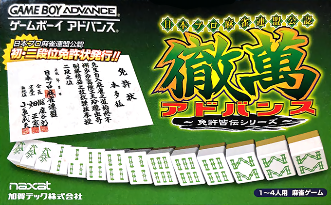 Japan Pro Mahjong Tetsuman Advance
