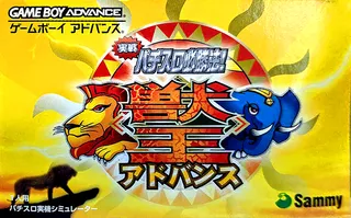 Jitsutou Pachislot Hisshouhou - Juuoh Advance