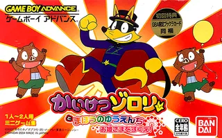 Kaiketsu Zorori to Mahou no Yuuenchi