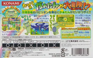 Kappa no Kai-Kata - Katan Daibouken dos