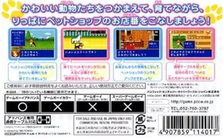 Kawaii Pet Shop Monogatari 3 dos