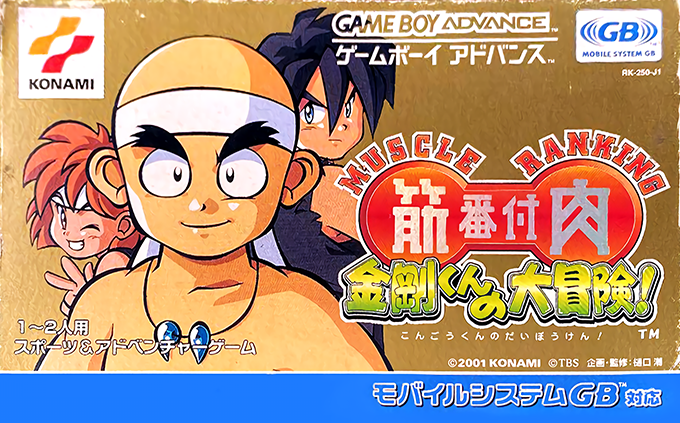 Kinniku Banzuke - Kongou-kun No Daibouken!