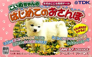 Koinu-chan No Hajimete No Osanpo - Koinu No Kokoro Ikusei Game