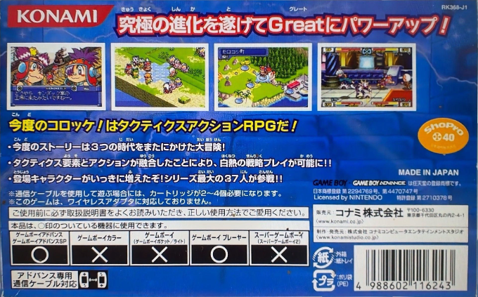 Korokke Great Toki no Boukensha - Dos