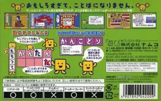 Kotoba No Puzzle - Mojipittan Advance dos
