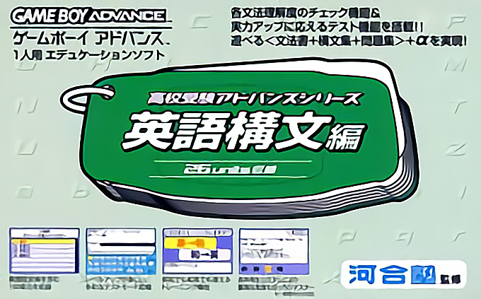 Koukou Juken Advance Series
