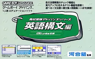 Koukou Juken Advance Series