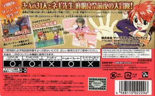 Mahou Sensei Negima! - Private Lesson 2 - Ojamashimasuu Parasite De Chuu dos