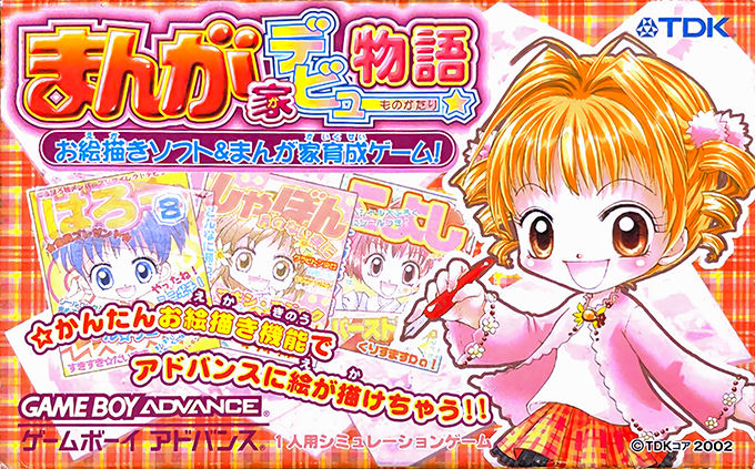 Manga-ka Debut Monogatari