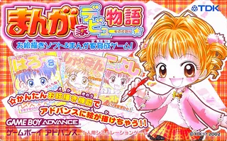Manga-ka Debut Monogatari