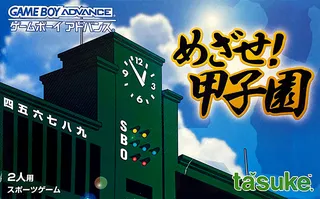 Mezase! Koushien