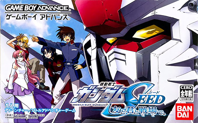 Mobile Suit Gundam Seed - Tomo to Kimi to Senjou de