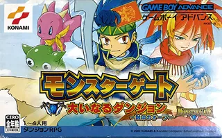 Monster Gate - Ooinaru Dungeon - Fuuin No Orb