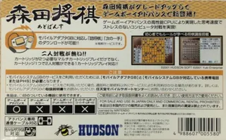 Morita Shougi Advance dos