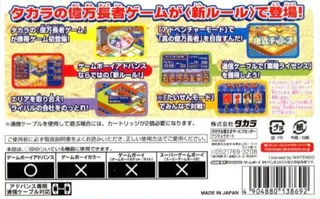Okumanchouja Game - Nottori Daisakusen! dos