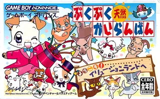 PukuPuku Tennen Kairanban - Youkoso! Illusion Land