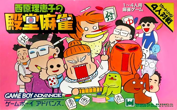 Saibara Rieko No Dendou Mahjong