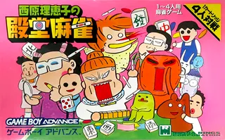 Saibara Rieko No Dendou Mahjong
