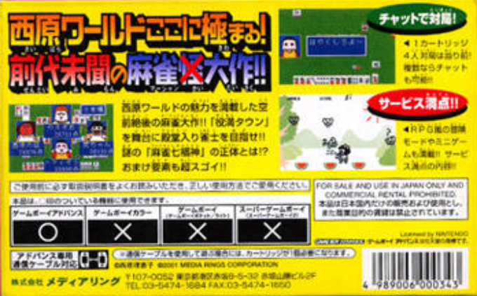 Saibara Rieko No Dendou Mahjong - Dos