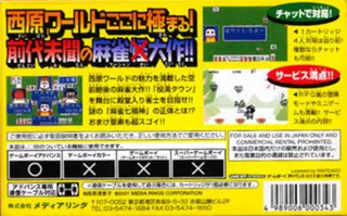 Saibara Rieko No Dendou Mahjong dos