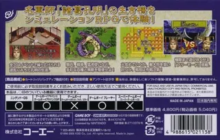 Sangokushi - Koumeiden dos