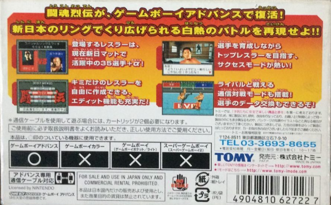 Shin Nihon Pro Wrestling - Toukon Retsuden Advance - Dos