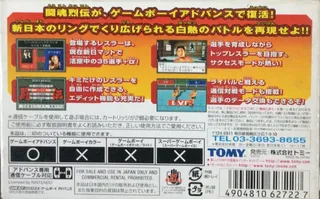 Shin Nihon Pro Wrestling - Toukon Retsuden Advance dos
