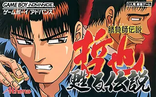 Shoubushi Densetsu Tetsuya - Yomigaeru Densetsu
