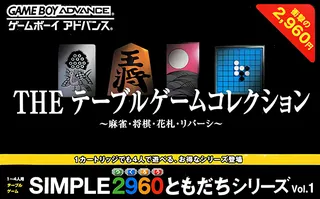 Simple 2960 Tomodachi Series Vol. 1 - The Table Game Collection