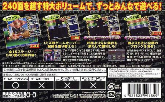 Simple 2960 Tomodachi Series Vol. 2 - The Block Kuzushi - Dos