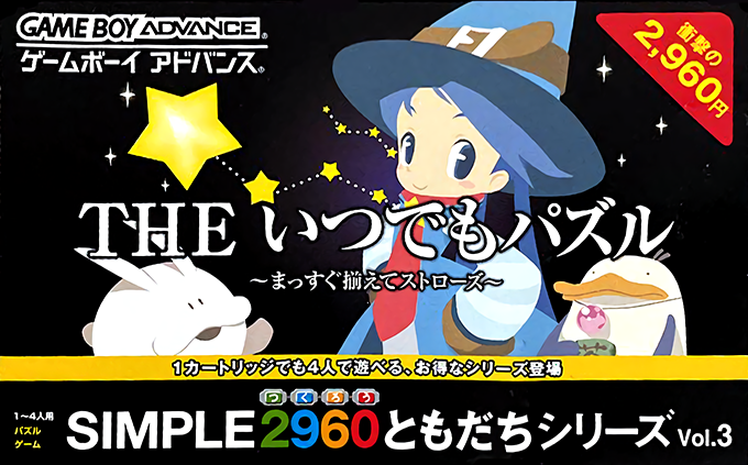 Simple 2960 Tomodachi Series Vol. 3 - The Itsudemo Puzzle - Massugu Soroeru Straws