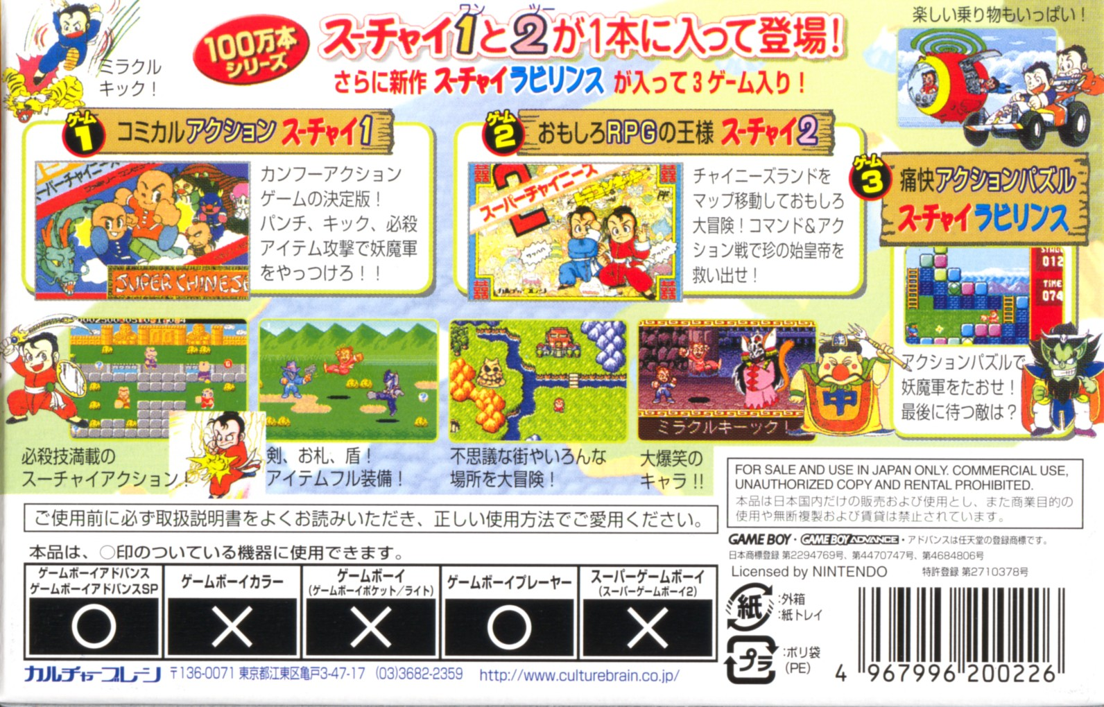 Super Chinese 1, 2 Advance - Dos