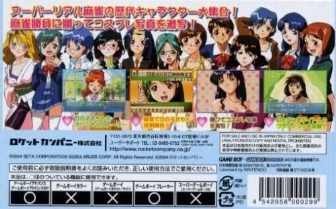 Super Real Mahjong Dousoukai - Dos