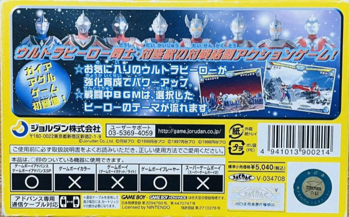 Taiketsu! Ultra Hero - Dos