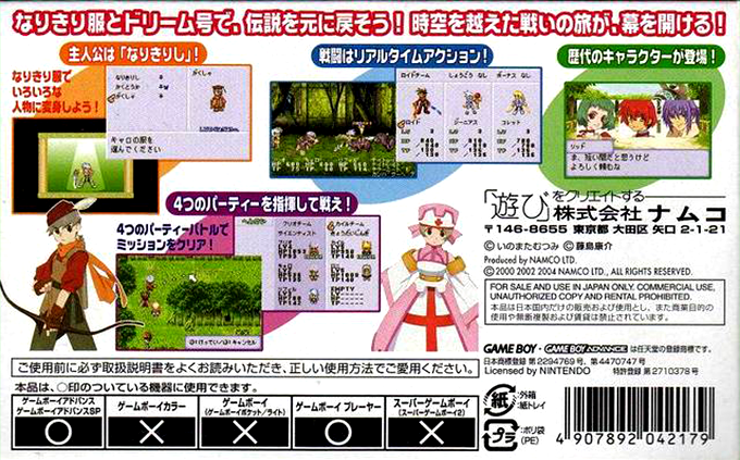 Tales Of The World - Narikiri Dungeon 2 - Dos