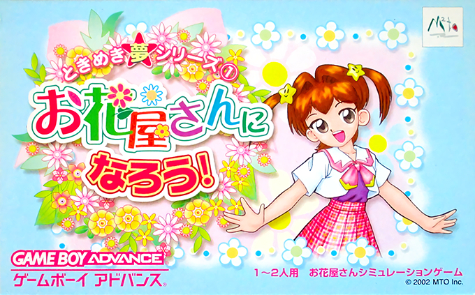 Tokimeki Series 1 - O-Hanaya-San Ni Narou!